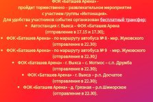 выкса.рф, Опубликовано расписание бесплатных автобусов на концерт группы «Интонация»